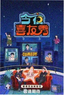 周末不打烊 慢综艺在线观看